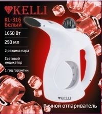 Отпариватель KELLI КL-316 белый