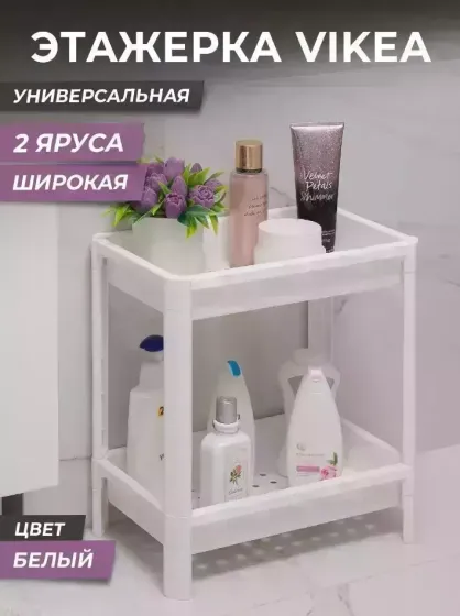 Этажерка VIOLET VIKEA широкая 2-х ярусная (белая) 781206