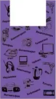 Пакет АРТПЛАСТ (МАЙ02753) майка 36+20x56 - Электроника - фиолетовый
