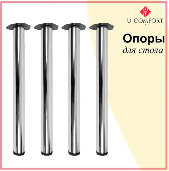 Опоры СтолБери 02 , Ноги для стола прямые  комплект (гальваника)