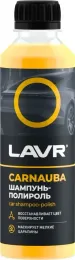 Автошампунь LAVR -полироль с карнаубским воском 255мл