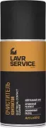 Аэрозоль LAVR SERVICE 210мл (аэрозоль)