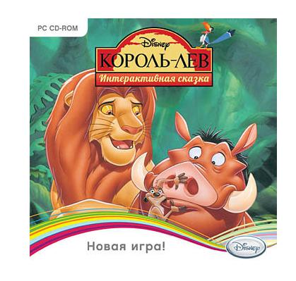 Игра  PC Король Лев. Интерактивная сказка