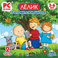 Игра  PC Лелик готовится к школе. Часть 2