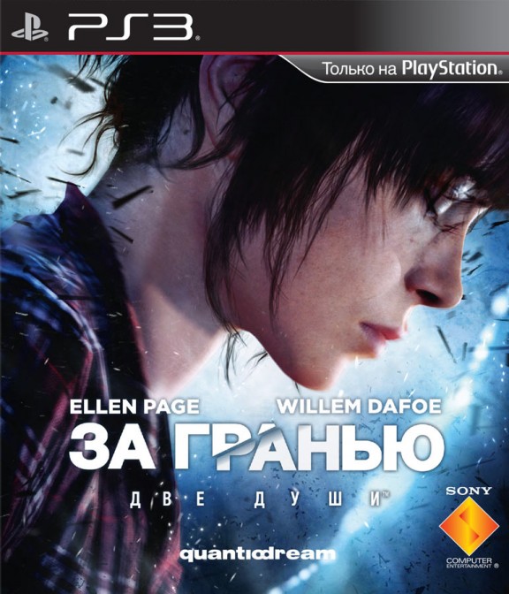 Игра  PS3 За гранью: Две души русская версия