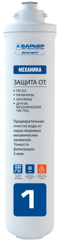Картридж для воды БАРЬЕР Механика