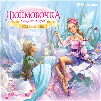 Игра  PC Дюймовочка