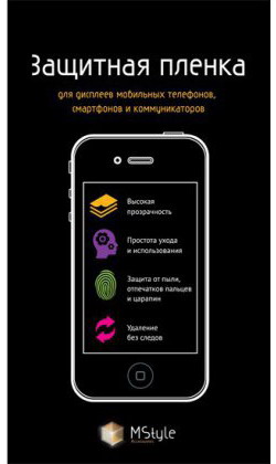 Пленка защитная MStyle Fly IQ453