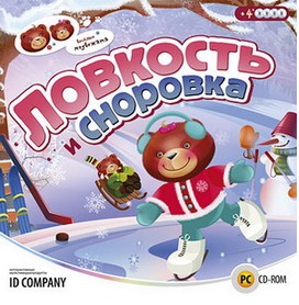 Игра  PC Веселые медвежата. Ловкость и сноровка