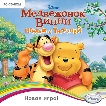 Игра  Медвежонок Винни. Играем с Тигрулей