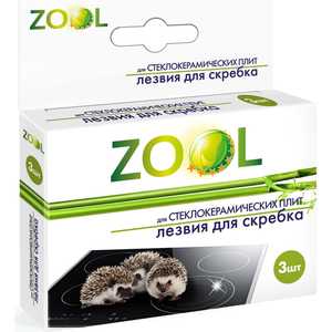 Набор ZOOL лезвия к скребку 3 шт.