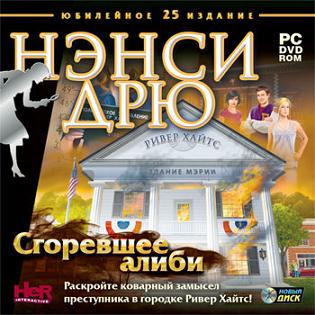 Игра  PC Нэнси Дрю: Сгоревшее алиби