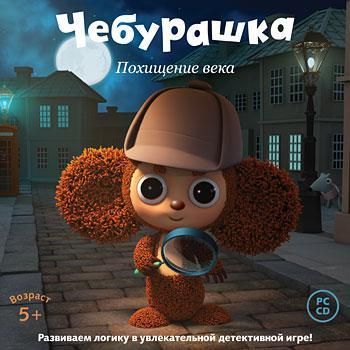 Игра  PC Чебурашка. Похищение века