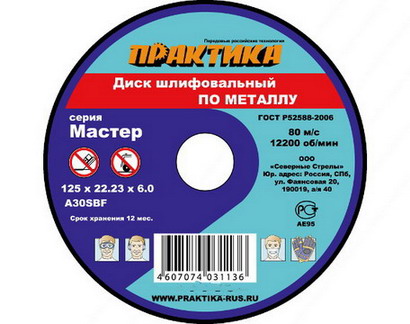 Круг шлифовальный  ПРАКТИКА  230х22х6,0 мм 1шт. (031-150)