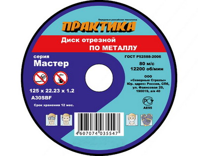 Круг отрезной ПРАКТИКА 230х22х2,5 мм