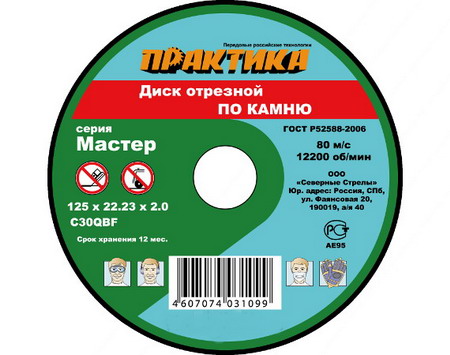 Круг отрезной ПРАКТИКА 115х22х2 мм 1шт.