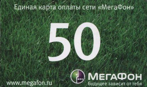 Карта оплаты MEGAFON Единая 50