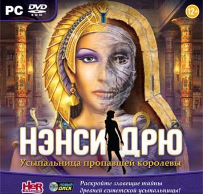 Игра  PC Нэнси Дрю.Усыпальница пропавшей королевы