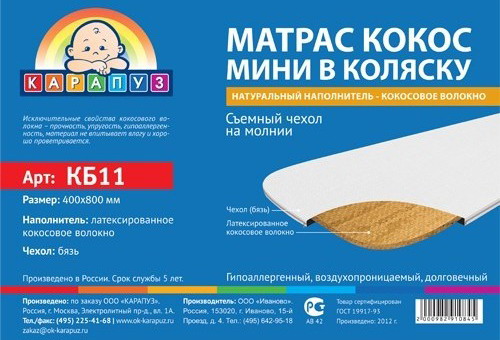Матрас КАРАПУЗ кокос,