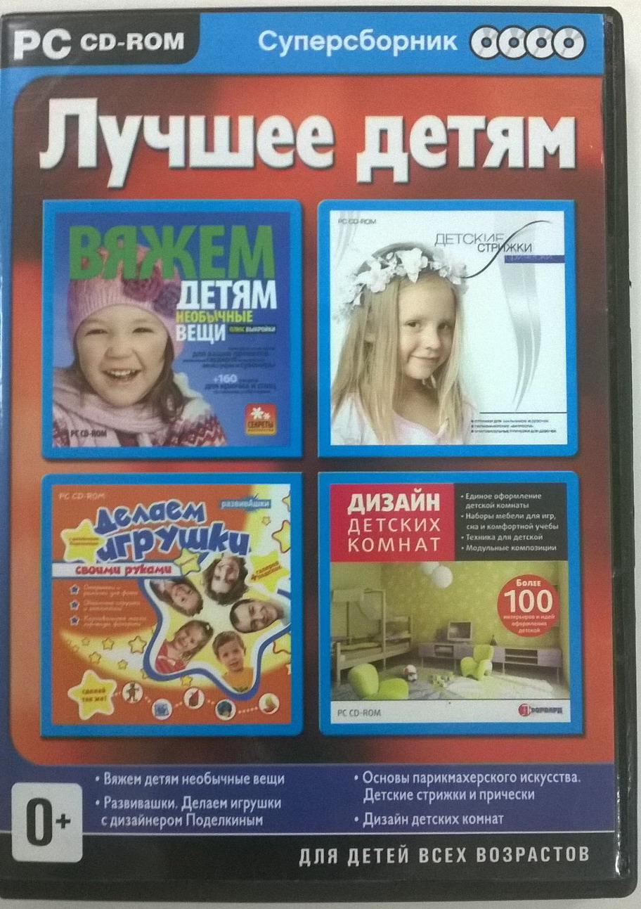 Игра  PC Суперсборник: Лучшее детям