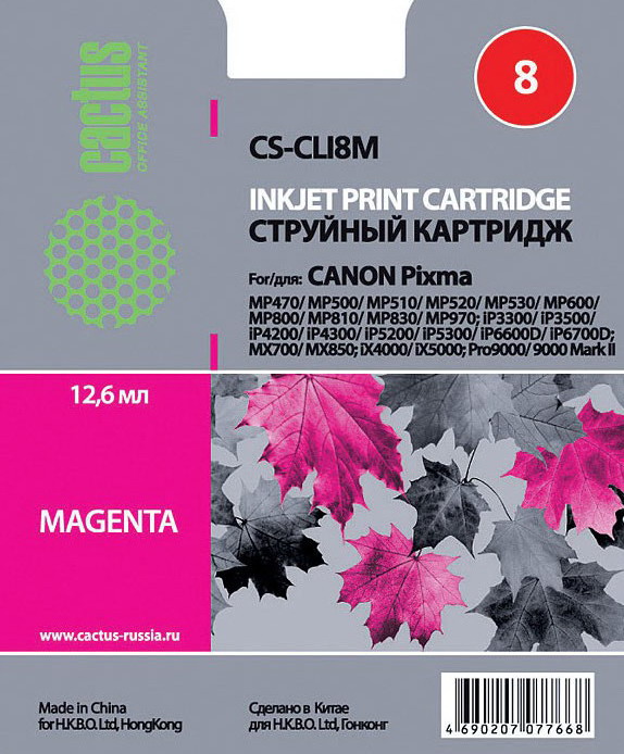 Картридж CACTUS CS-CLI8M