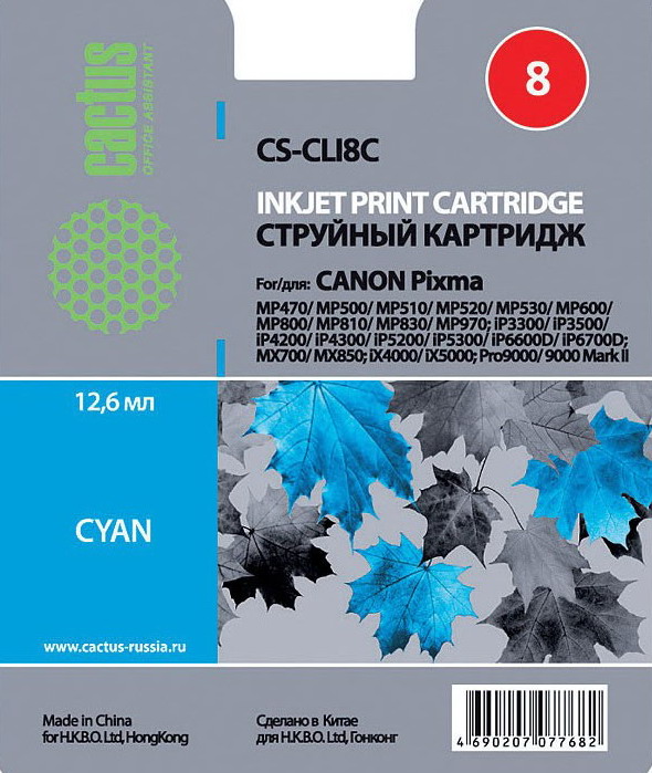 Картридж CACTUS CS-CLI8C