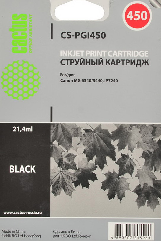 Картридж CACTUS CS-PGI450