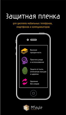 Пленка защитная  MStyle  Nokia 520