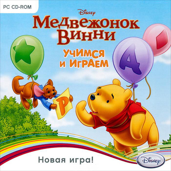 Игра  PC Медвежонок Винни: Развивающие игры для малышей