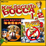 Игра  PC Как достать босса ч.1 и ч.2