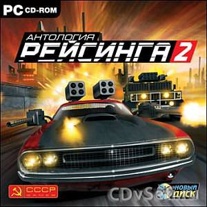 Игра  PC Антология рейсинга 2