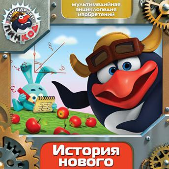 Игра  PC Смешарики. Пинкод. История нового