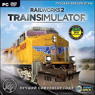 Игра  PC RailWorks 2 Train simulator