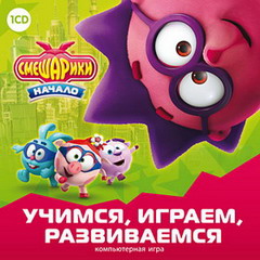 Игра  PC Смешарики. Учимся, играем, развиваемся