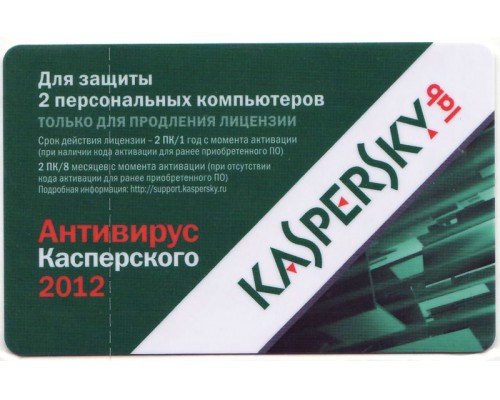 Антивирус Kaspersky 2012 2ПК на 1 год (DRKL1143RBBFS) карточка