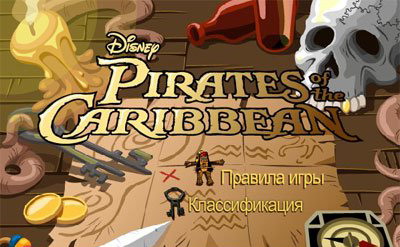 Игра  PC Пираты Карибского моря