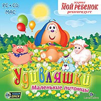 Игра  PC Удивляшки. Маленькие питомцы