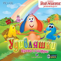 Игра  PC Удивляшки. Буквы и цифры