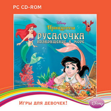 Игра  PC Disney Принцессы. Русалочка 2
