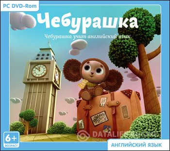 Игра  PC Чебурашка учит английский