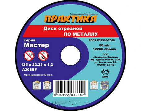 Круг отрезной  ПРАКТИКА  125х22х1,6мм 1шт. (032-348)
