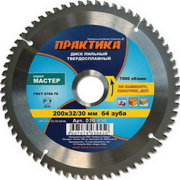 Диск пильный  ПРАКТИКА  200х32/30мм 64зуб.(030-450)