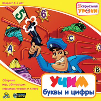 Игра  PC НЕсерьезные уроки. Учим буквы и цифры