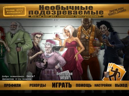 Игра  PC Необычные подозреваемые
