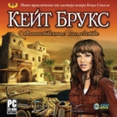 Игра  PC Кейт Брукс. Таинственное наследство