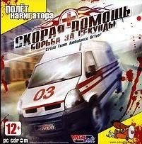 Игра  PC Скорая помощь: Борьба за секунды