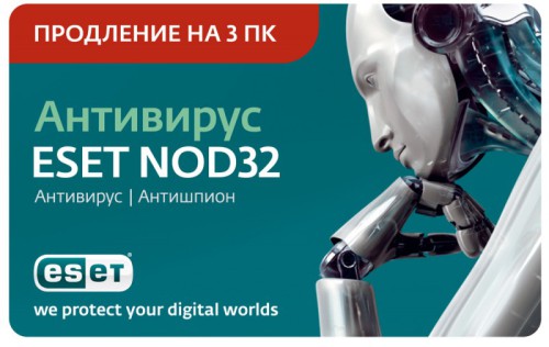 Антивирус  ESET  NOD32  3ПК (Продление лицензии)