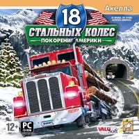 Игра  PC 18 Стальных колес: Покорение Америки