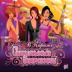 Игра  PC Стильные девчонки. В Париже