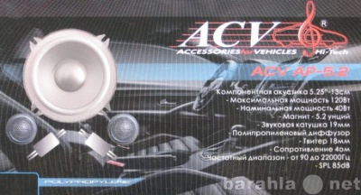 Автоакустика  ACV  AP-5.2GB